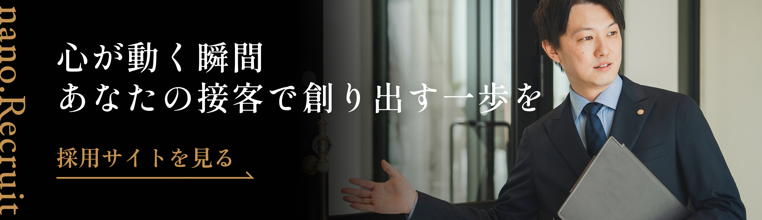 採用サイトを見る