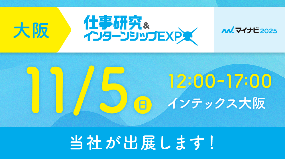 大切なお知らせ☆マイナビイベント25卒に参画決定☆ | 東京・大阪